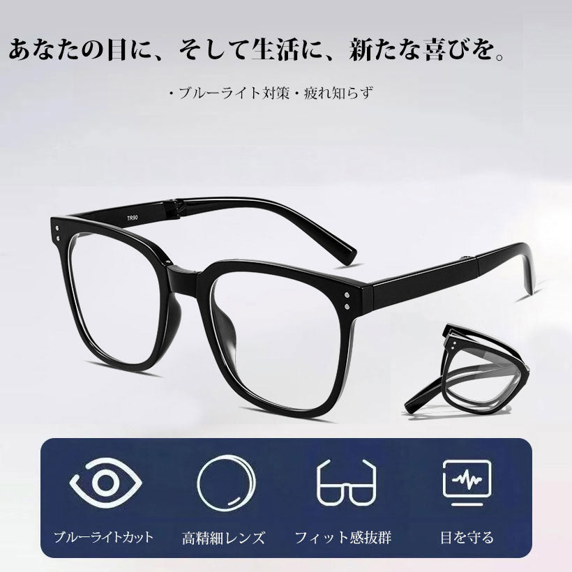 Eterlens 折りたたみ式ブルーライトカット老眼鏡