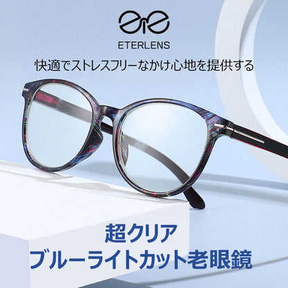 Eterlens 柄付きブルーライトカット老眼鏡