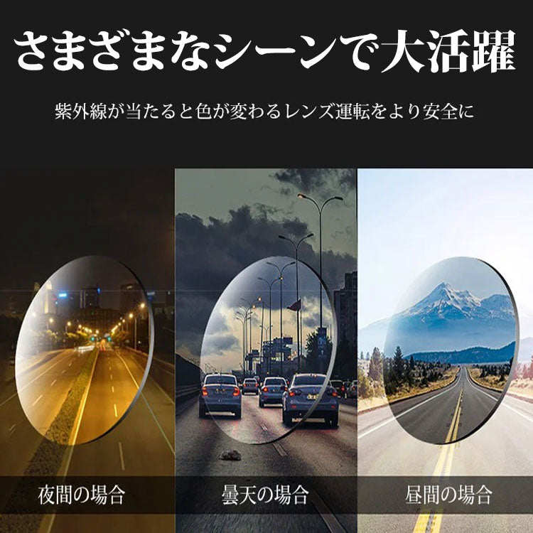 Eterlens【昼夜兼用偏光サングラス】昼夜兼用、変色、調光、アウトドア、偏光、運転、ダングラス、目を守る、アクセサリー、紫外線ガット