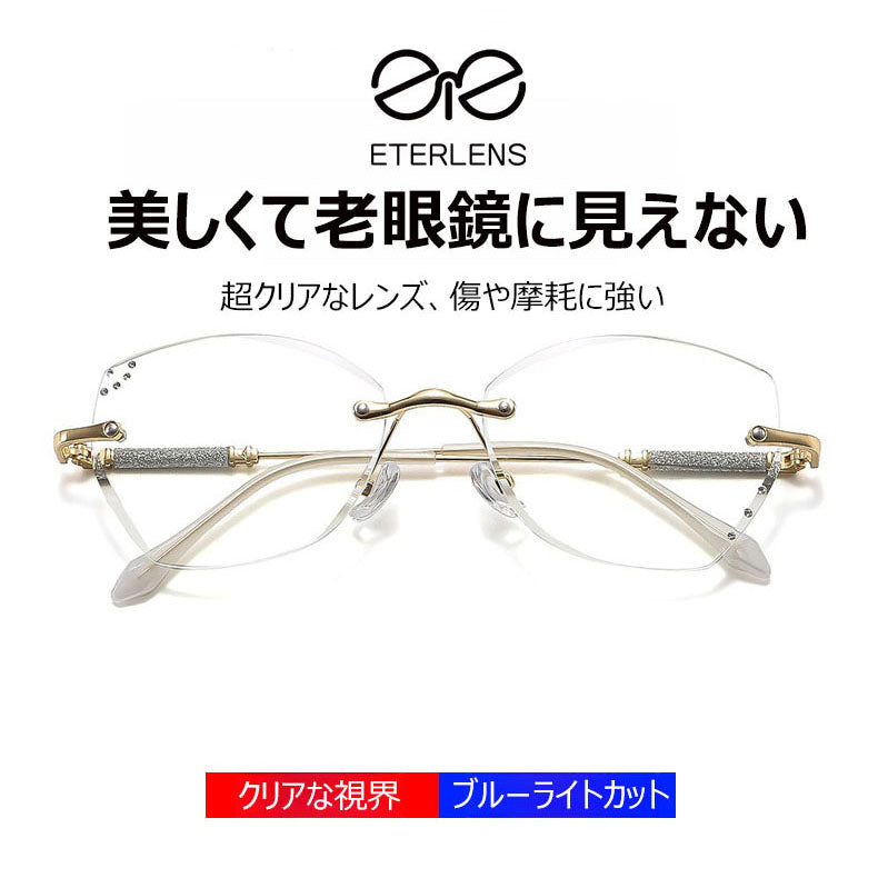 Eterlens  超クリアな高品質老眼鏡