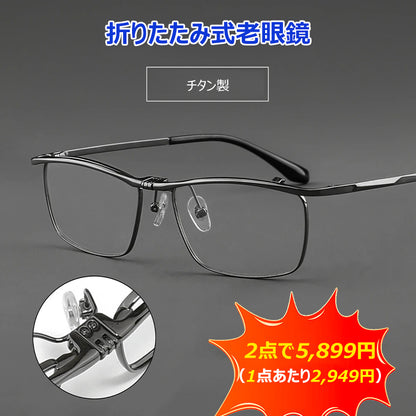 Eterlens 遠近両用 跳ね上げ式老眼鏡