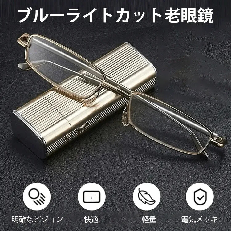 Eterlens 合金製折りたたみ式老眼鏡