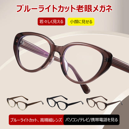 Eterlens エレガントでおしゃれな 若見えブルーライトカット老眼鏡