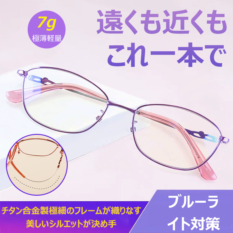 Eterlens 遠くも近くもこれ一本で。 チタンフレーム累進多焦点シニアグラス