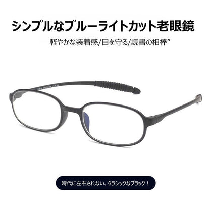 Eterlens 軽量ブルーライトカット老眼鏡、軽やかな装着感 目を守る 読書の相棒