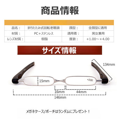 Eterlens 折りたたみ式回転老眼鏡