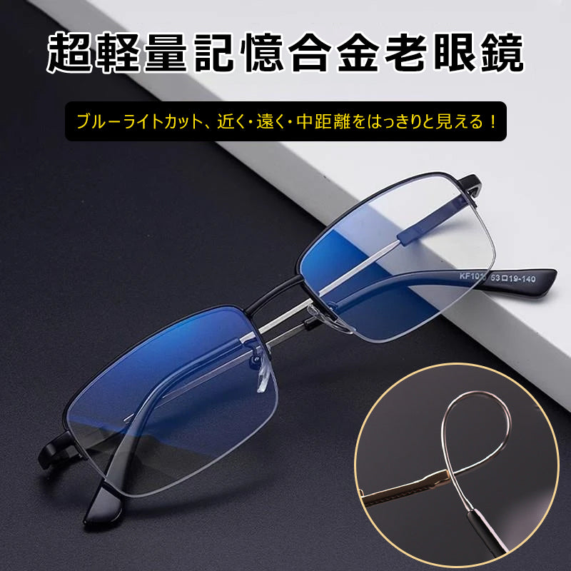 Eterlens  累進多焦点ブルーライトカット老眼鏡