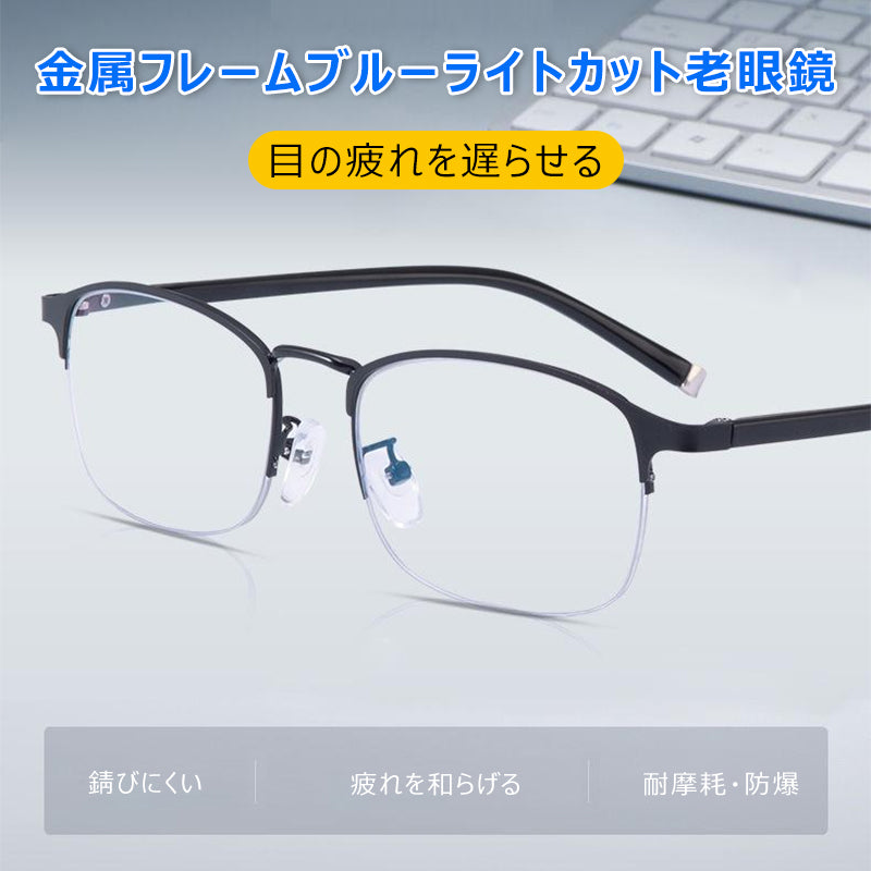 Eterlens 金属フレームブルーライトカット老眼鏡