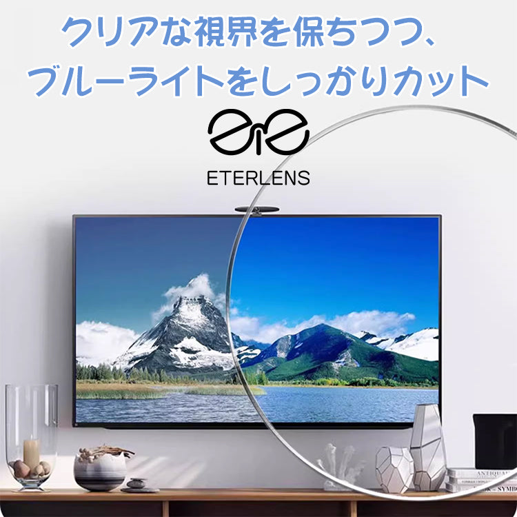 Eterlens ブルーライトカットレンズ搭載 ペールカラーシニアグラス