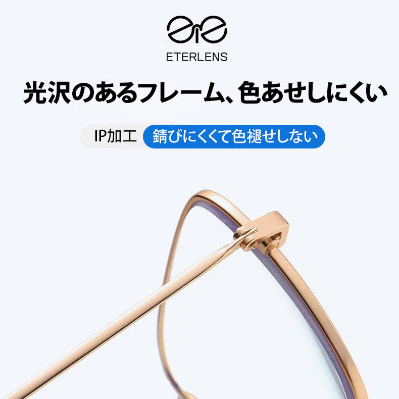 Eterlens ブルーライトカット老眼鏡