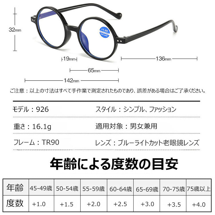 Eterlens 丸型ブルーライトカット老眼鏡 | 目の保護で疲労軽減｜アウトドア必需品