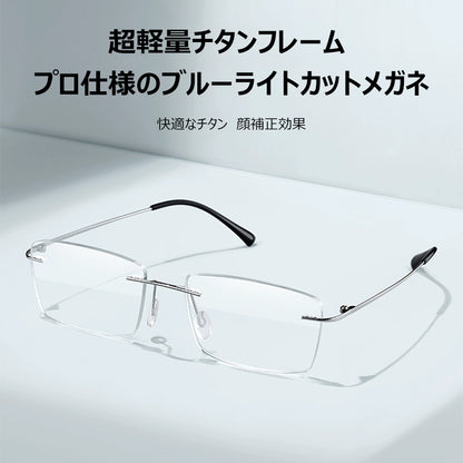 Eterlens  チタン製フレームレスブルーライトカット老眼鏡