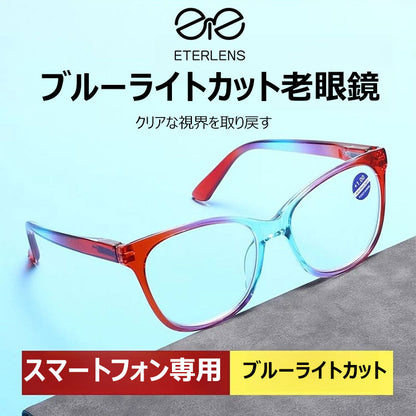 Eterlens おしゃれな老眼鏡