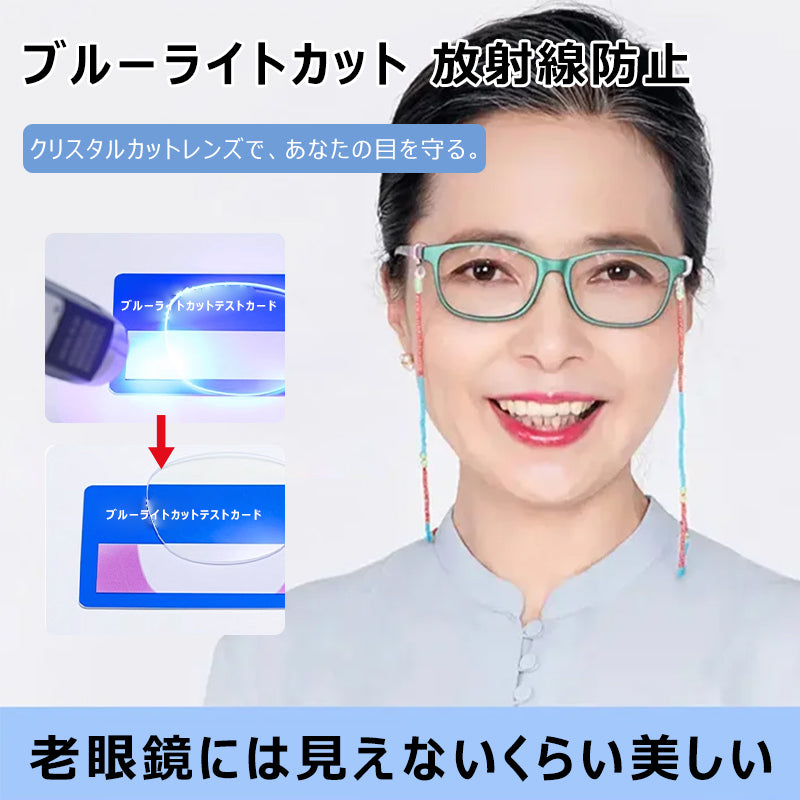 Eterlens ブルーライトカット遠近両用老眼鏡