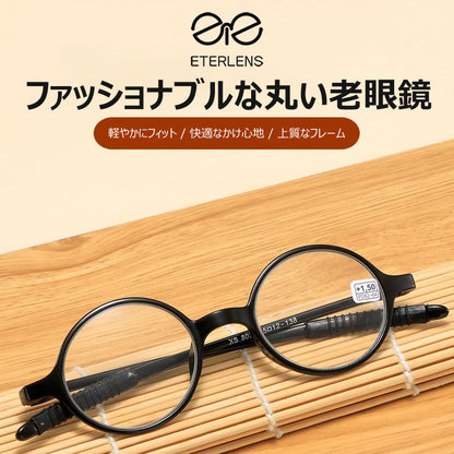 Eterlens ブルーライトカット機能付きの丸型老眼鏡