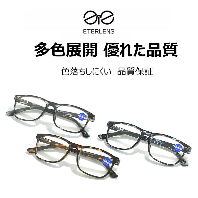 Eterlens おしゃれなブルーライトカット老眼鏡