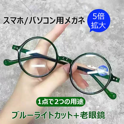 Eterlens 丸型ブルーライトカット老眼鏡 | 目の保護で疲労軽減｜アウトドア必需品