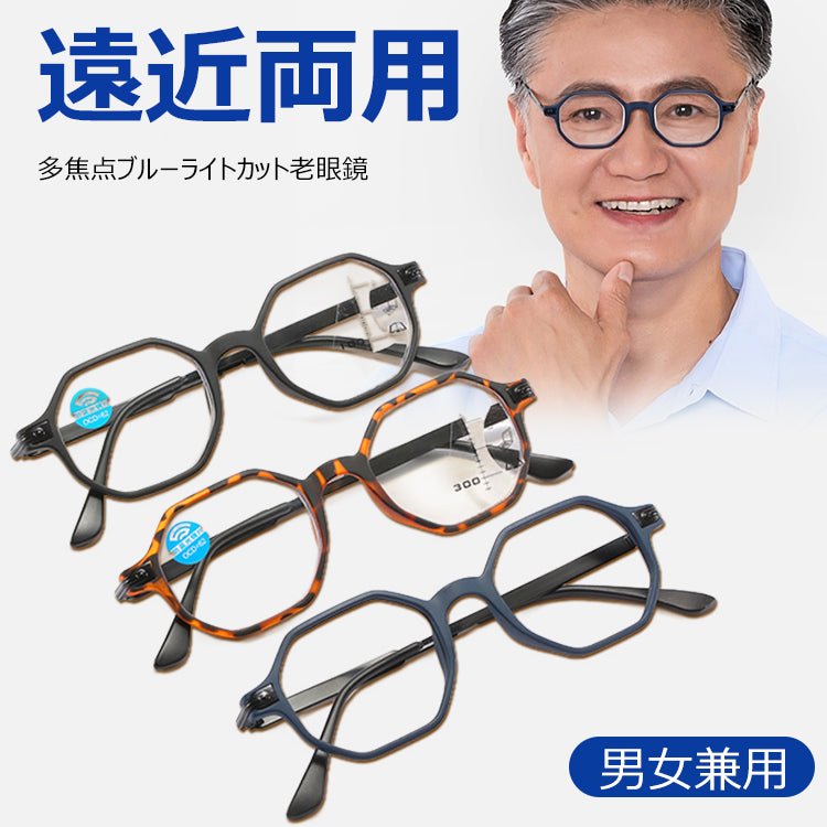 Eterlens 多焦点ブルーライトカット遠近両用老眼鏡