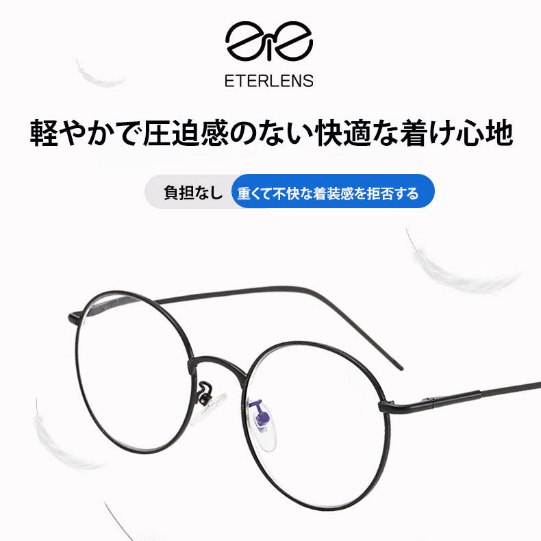 Eterlens ヴィンテージなブルーライトカット丸型老眼鏡