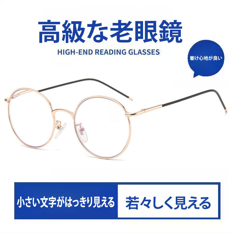 Eterlens ヴィンテージなブルーライトカット丸型老眼鏡