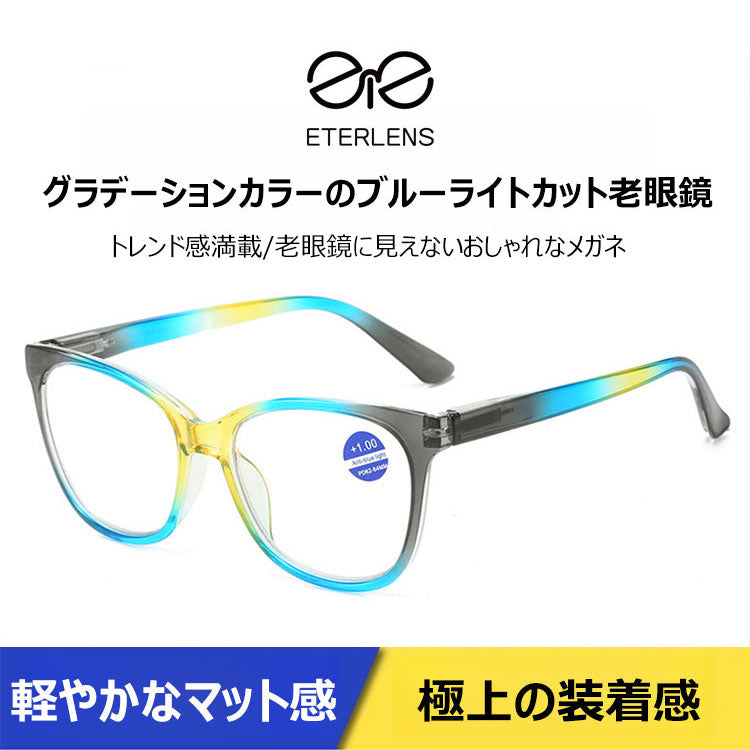 Eterlens おしゃれな老眼鏡