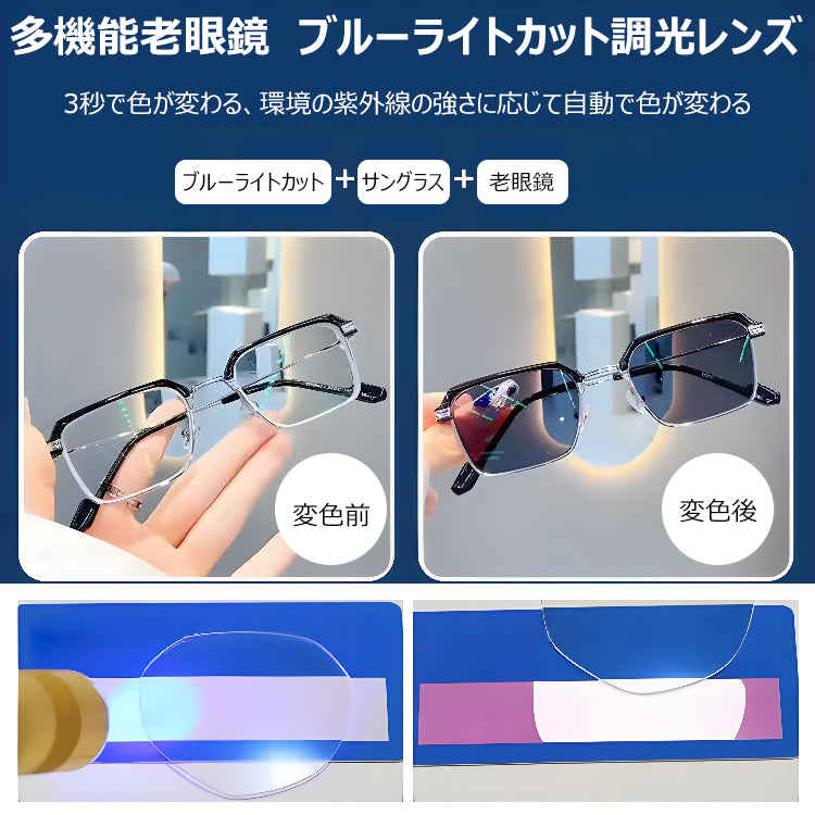 Eterlens お洒落な調光老眼鏡