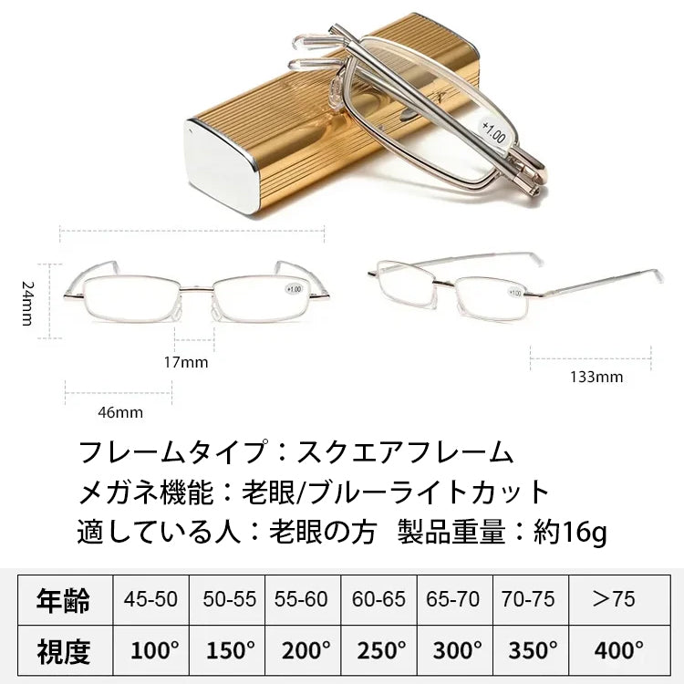 Eterlens 合金製折りたたみ式老眼鏡