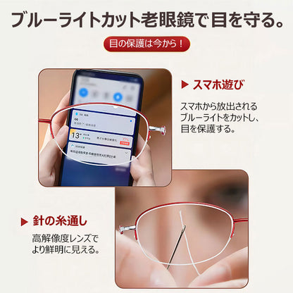 Eterlens ブルーライトカット老眼鏡