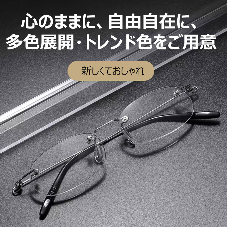 Eterlens リムレスメモリーチタン高精細老眼鏡