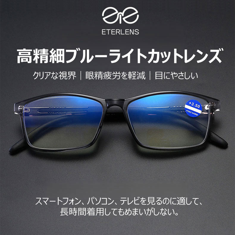 Eterlens ミニマリストスタイルブルーライトカット老眼鏡