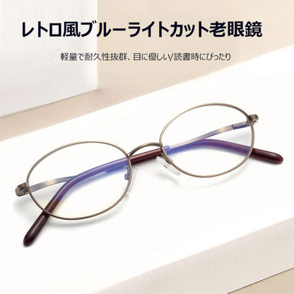 Eterlens レトロ風ブルーライトカット老眼鏡、軽量で耐久性抜群、目に優しい、読書時にぴったり