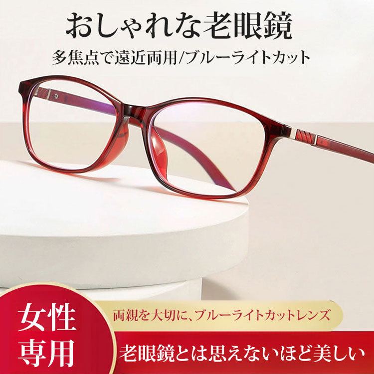 Eterlens 多焦点遠近両用ブルーライトカット老眼鏡