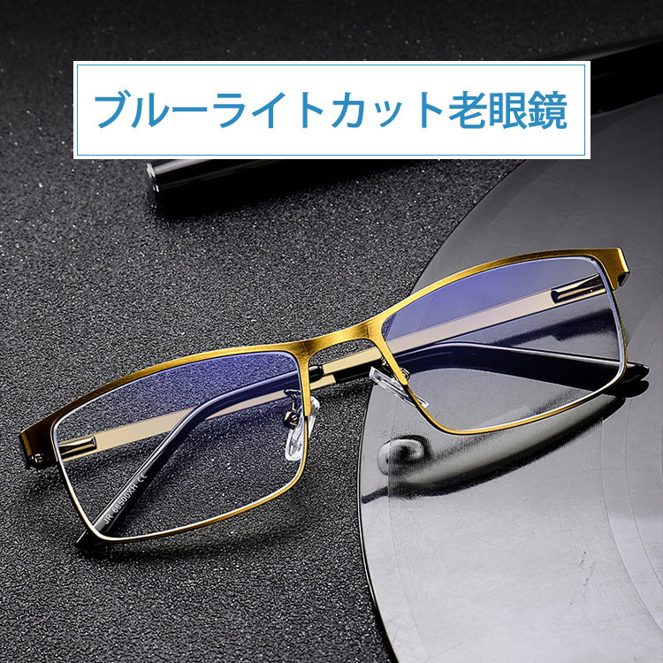 Eterlens 新作樹脂レンズ合金フレームブルーライトカット老眼鏡