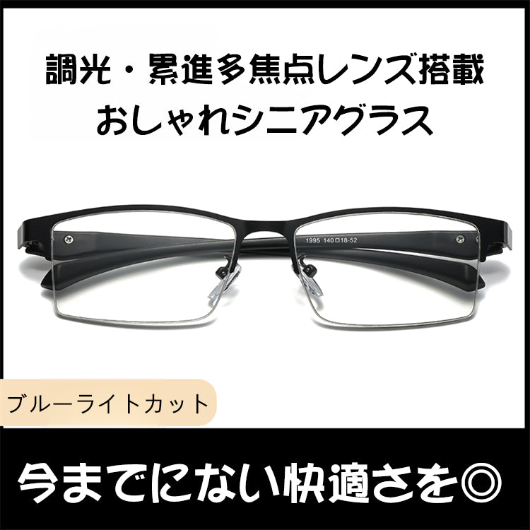 Eterlens 遠近両用おしゃれシニアグラス