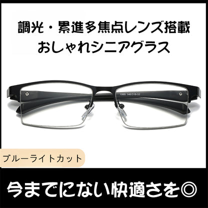 Eterlens 遠近両用おしゃれシニアグラス