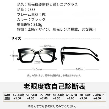 Eterlens 老人用ヨーロッパとアメリカの変色老眼鏡 男女兼用高画質平光レンズ