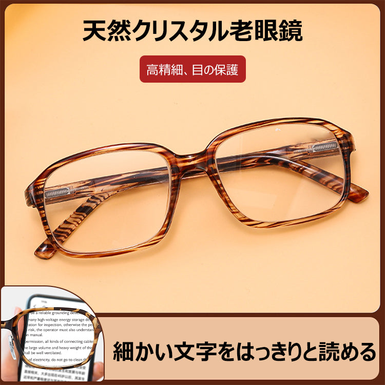 Eterlens 天然クリスタル製レンズの老眼鏡