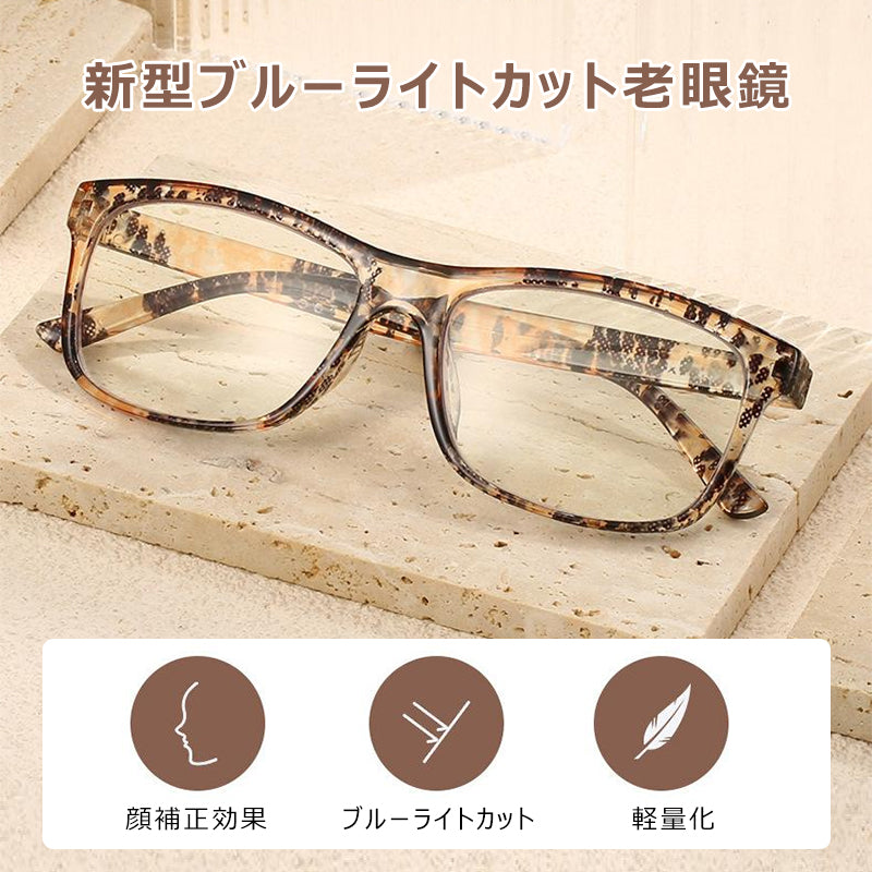 Eterlens  新型ブルーライトカット老眼鏡