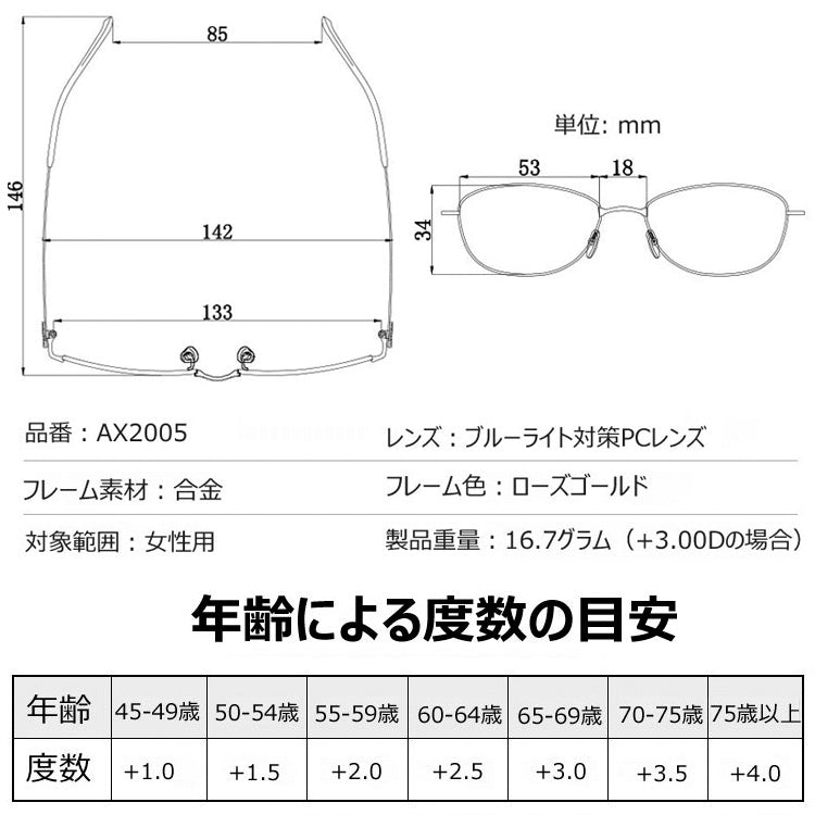 Eterlens高級ブルーライトカット老眼鏡｜ビジネスエレガンス｜大人女性に最適