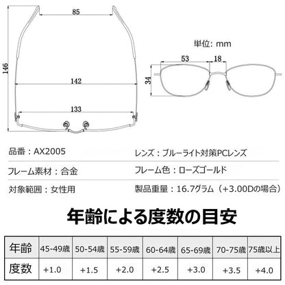 Eterlens高級ブルーライトカット老眼鏡｜ビジネスエレガンス｜大人女性に最適