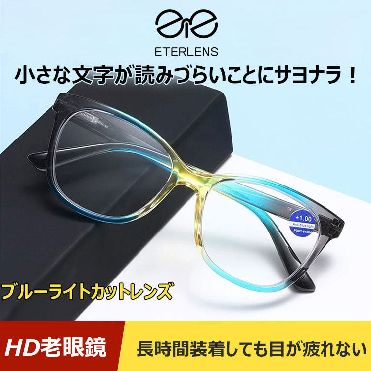 Eterlens おしゃれな老眼鏡