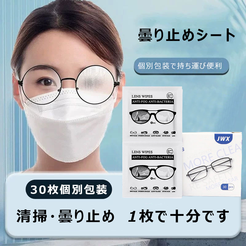 Eterlens  眼鏡用曇り止め拭きシート-m