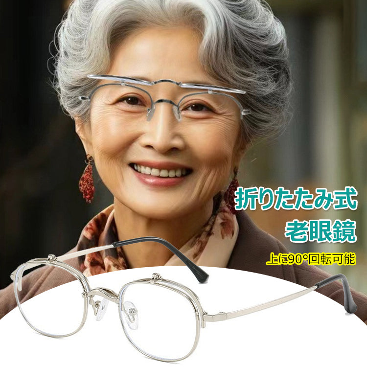 Eterlens 【めまい防止】超軽量折りたたみ老眼鏡