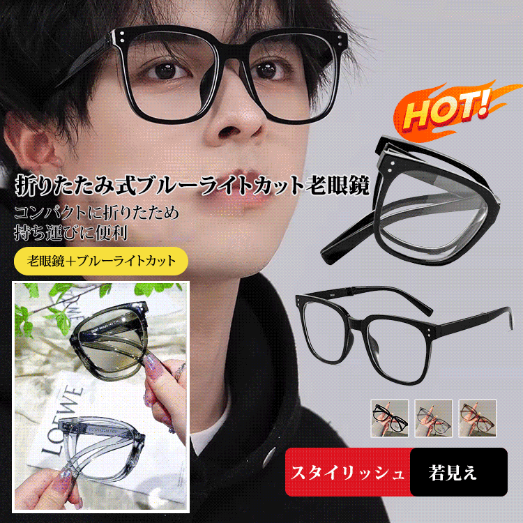 Eterlens 折りたたみ式ブルーライトカット老眼鏡