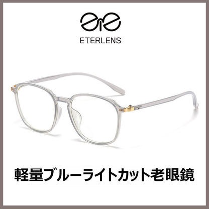 Eterlens ブルーライトカット老眼鏡