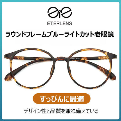 Eterlens ラウンドフレームブルーライトカット老眼鏡