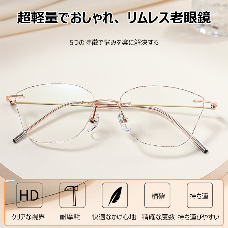 Eterlens リムレス超軽量ブルーライトカット老眼鏡