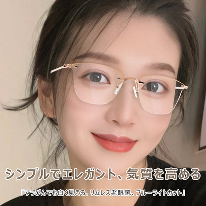 Eterlens リムレスブルーライトカット老眼鏡