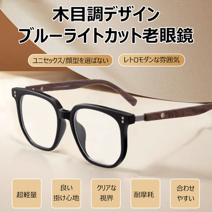 Eterlens 木目調テンプルブルーライトカット老眼鏡