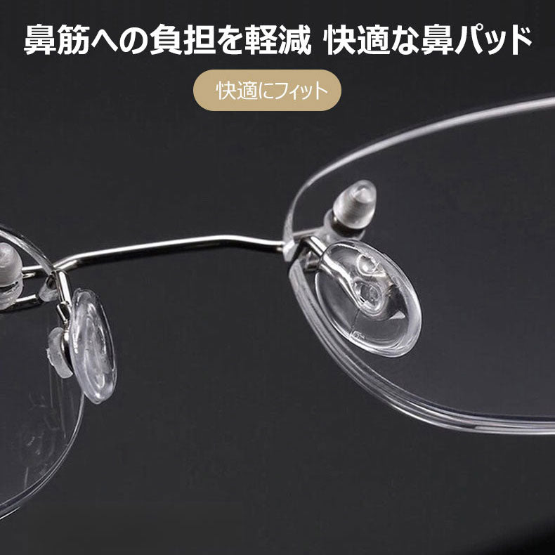 Eterlens リムレスメモリーチタン高精細老眼鏡